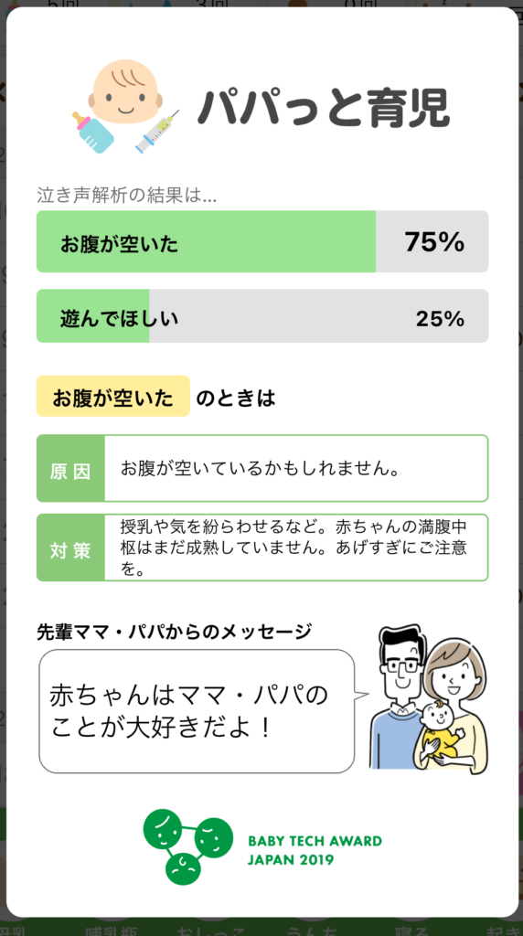 鳴き声診断アプリの結果